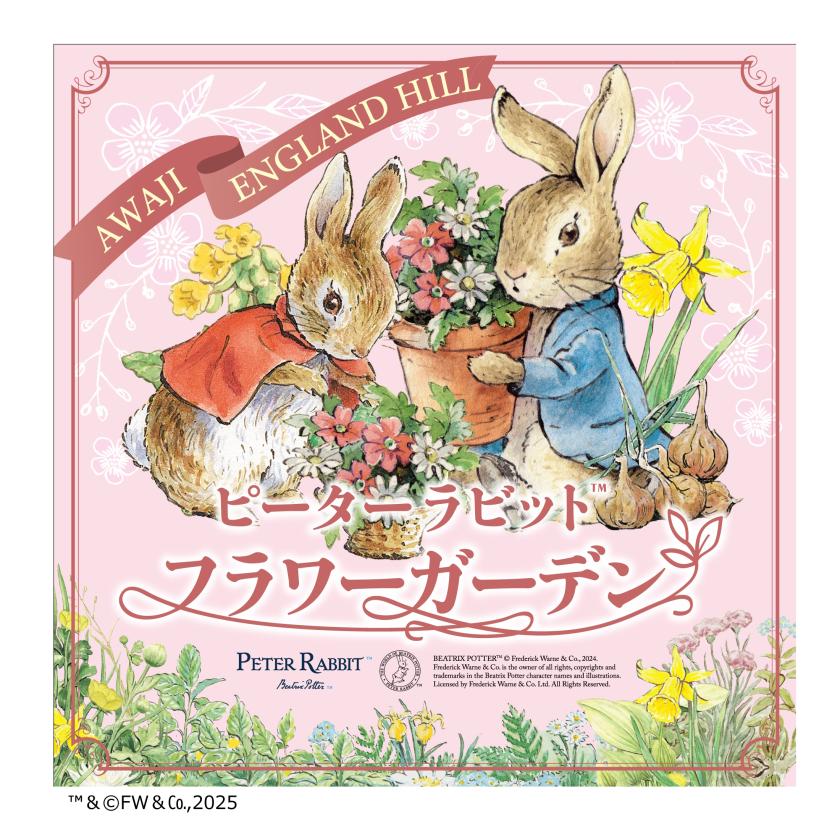 ピーターラビット™・フラワーフォトキャンペーン