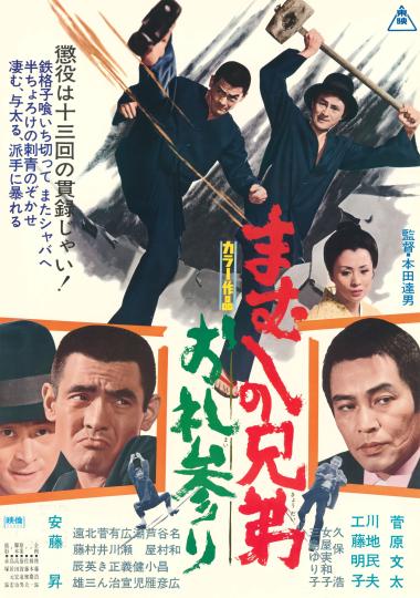 懐かしい洲本の風景が写る「菅原文太主演 まむしの兄弟」上映会