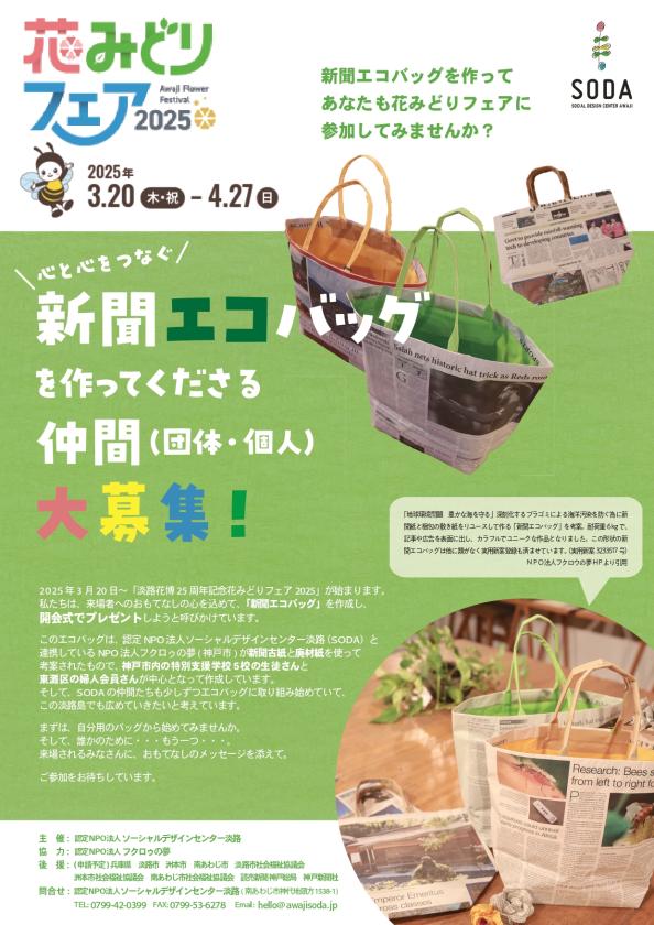 心と心をつなぐ「新聞エコバッグ」事業
