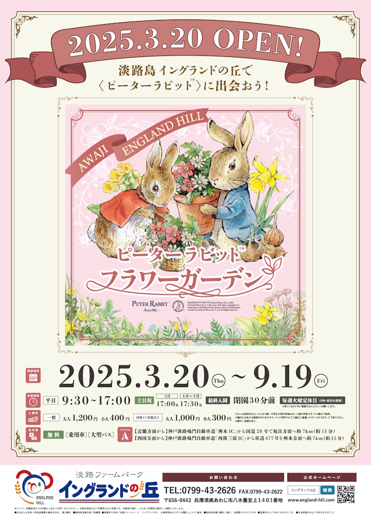 ピーターラビット™フラワーガーデン