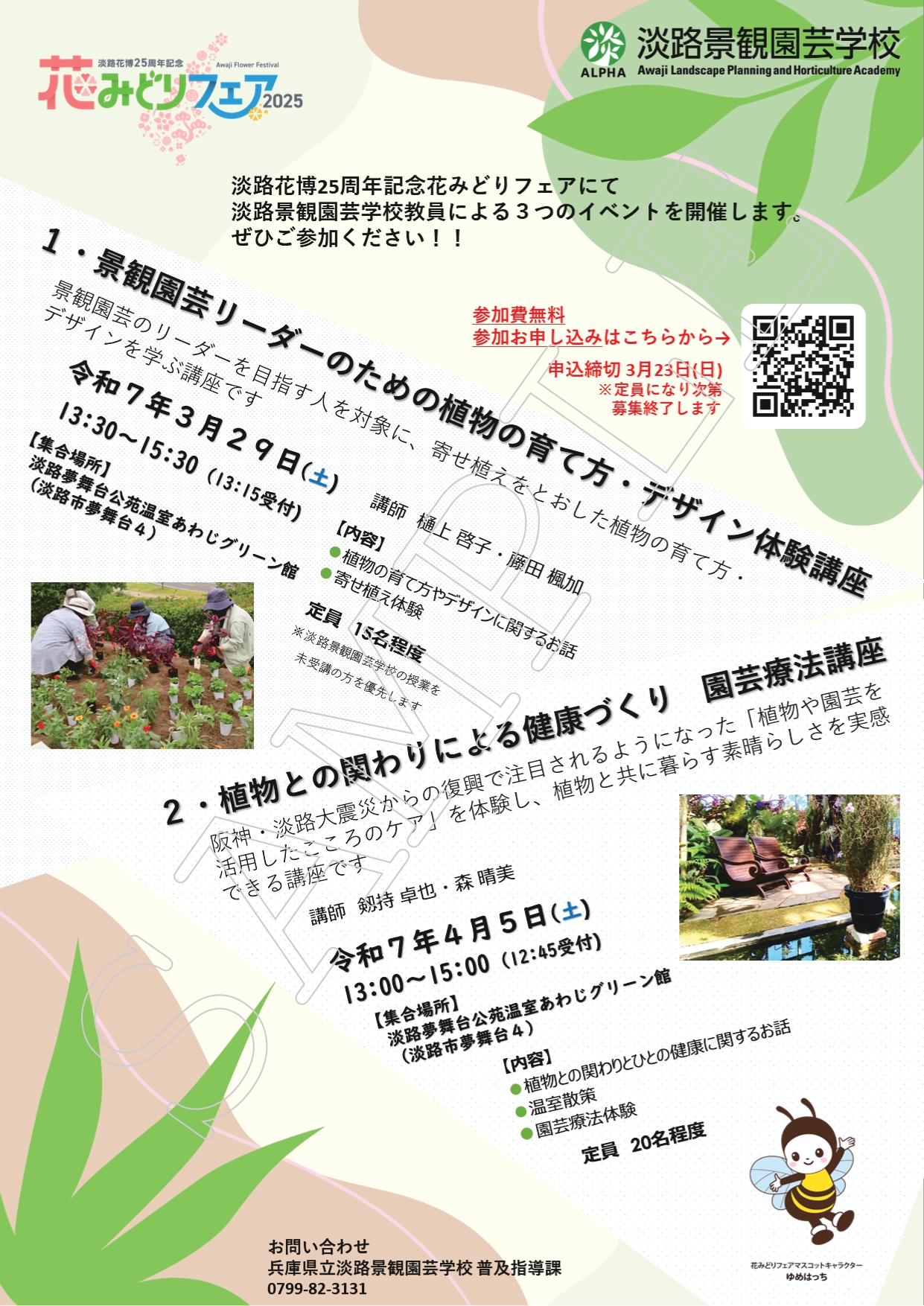 景観園芸リーダーのための植物の育て方・デザイン体験講座