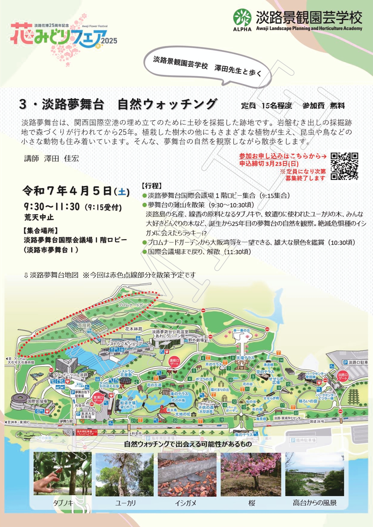 景観園芸リーダーのための植物の育て方・デザイン体験講座
