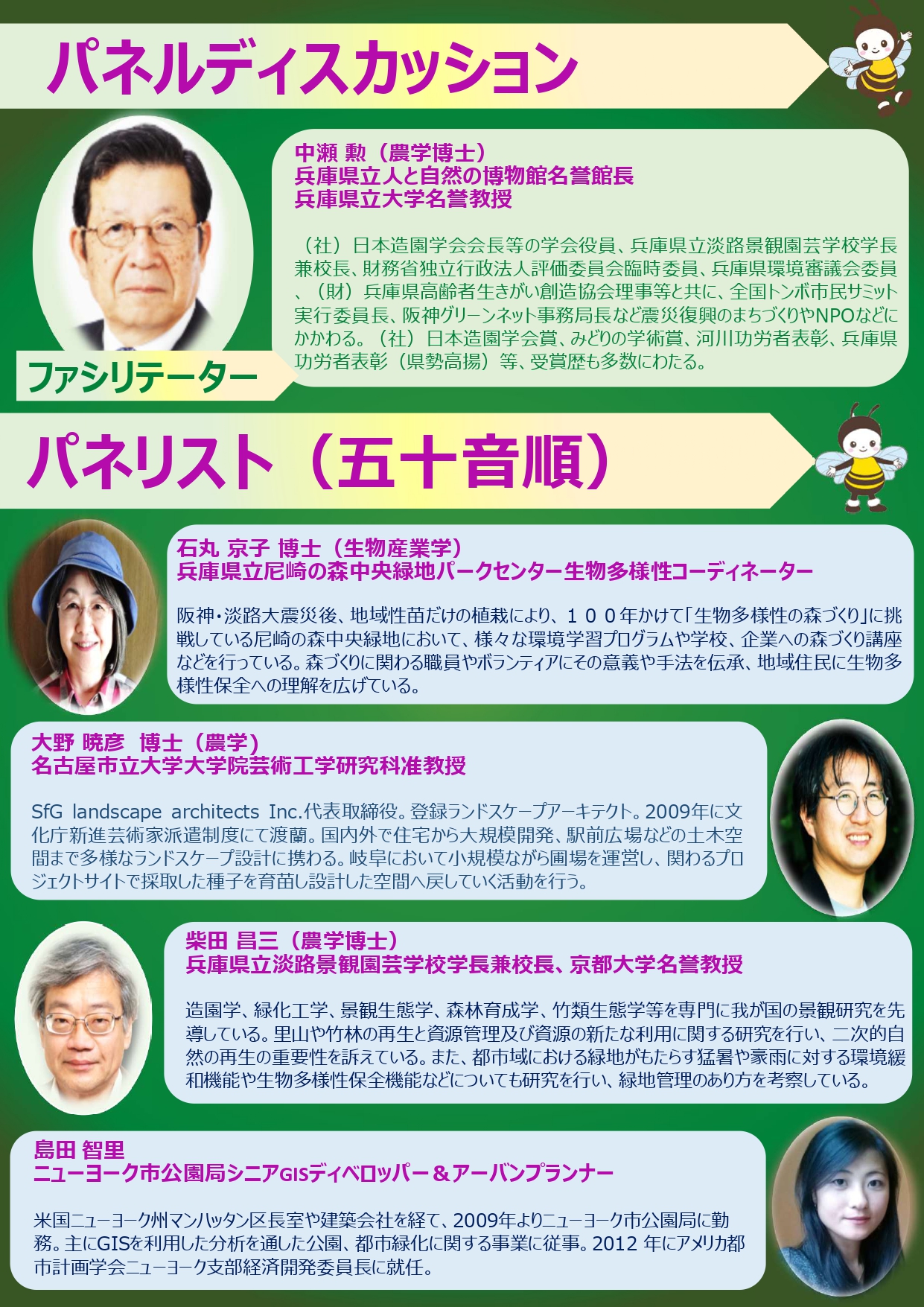 SDGs 国際シンポジウム ～地域の豊かな自然が織りなす景観を未来へ～
