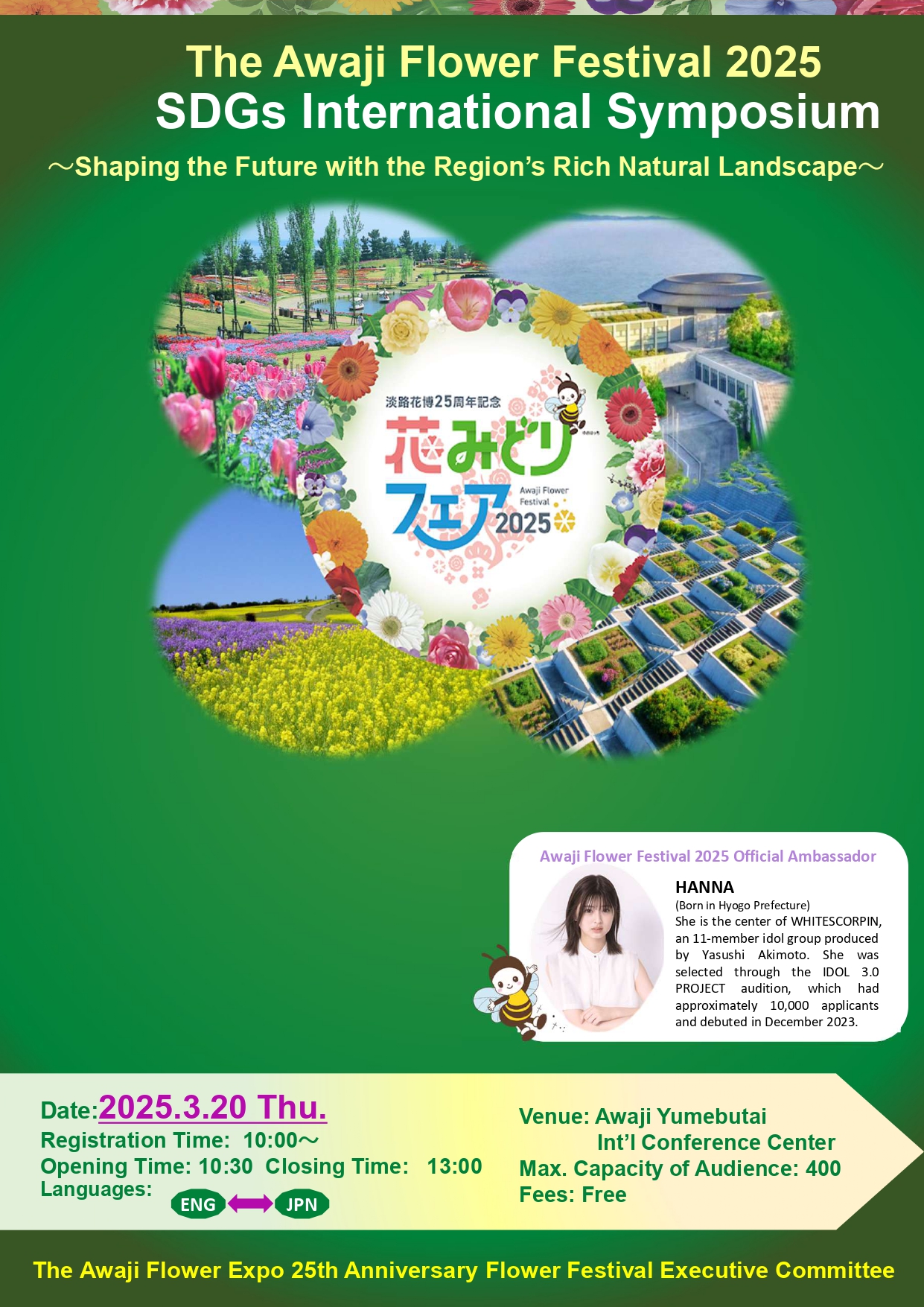 SDGs 国際シンポジウム ～地域の豊かな自然が織りなす景観を未来へ～