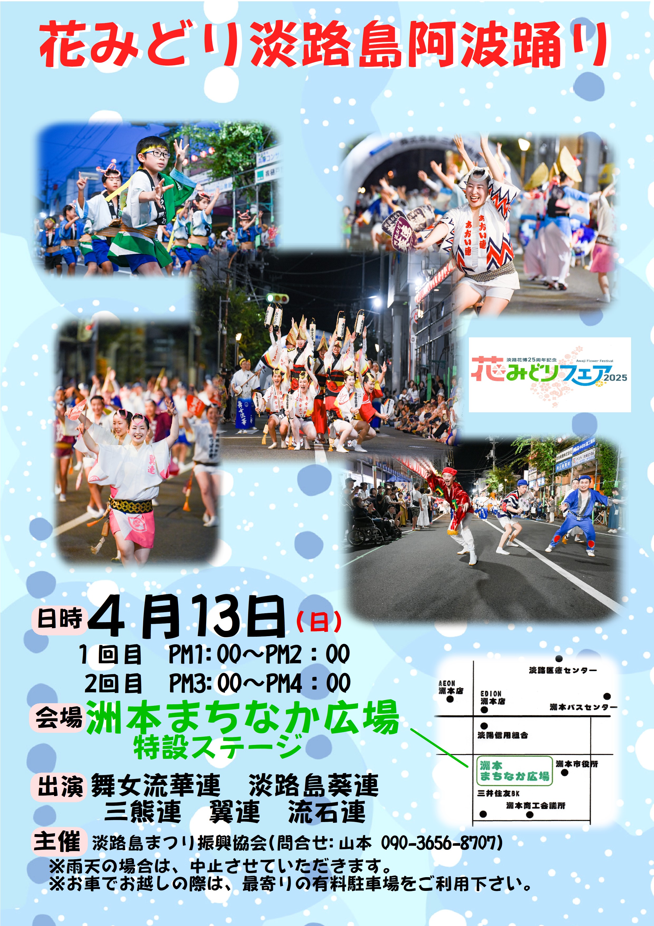 花みどり淡路島阿波踊り