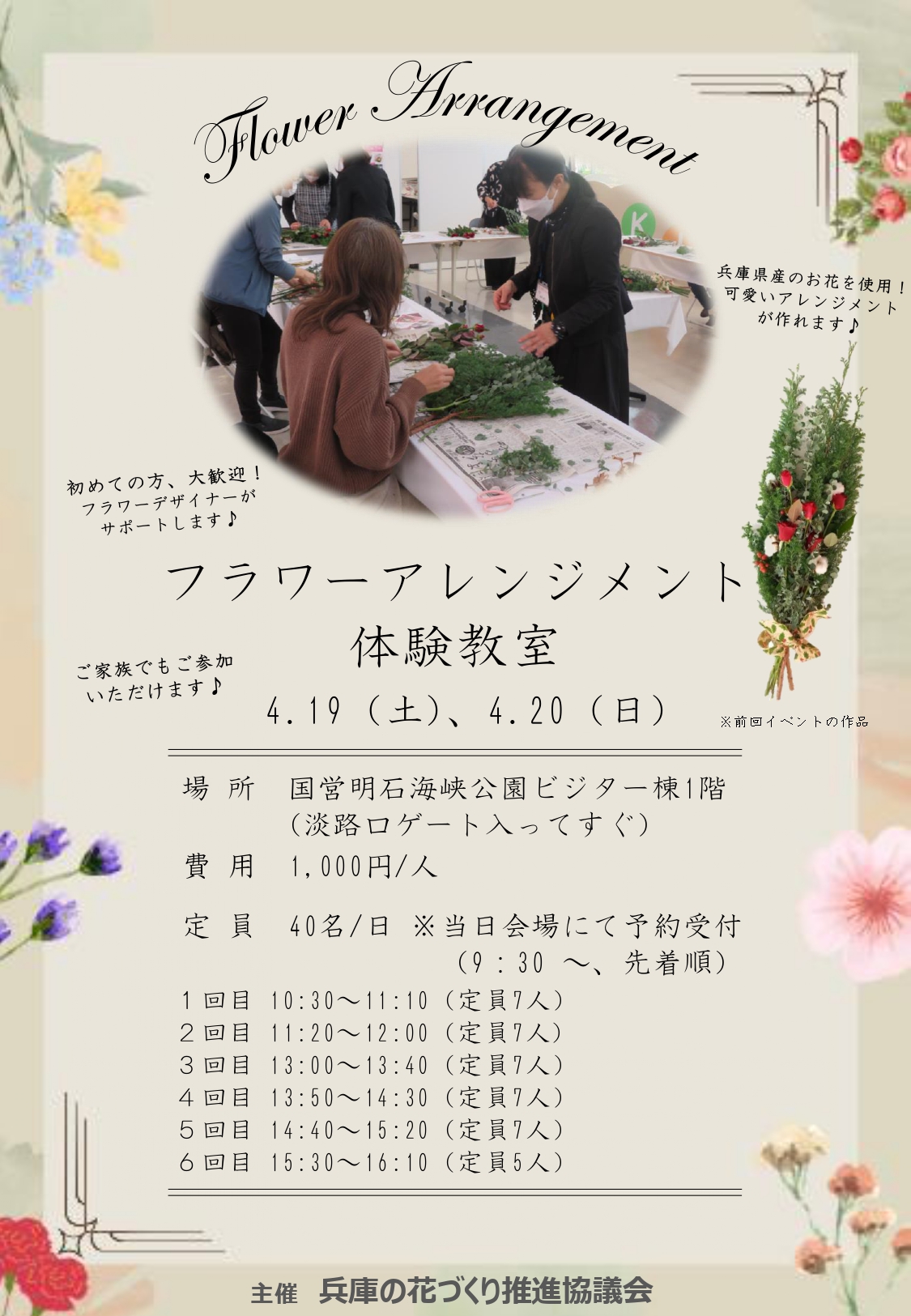 フラワーアレンジメント体験