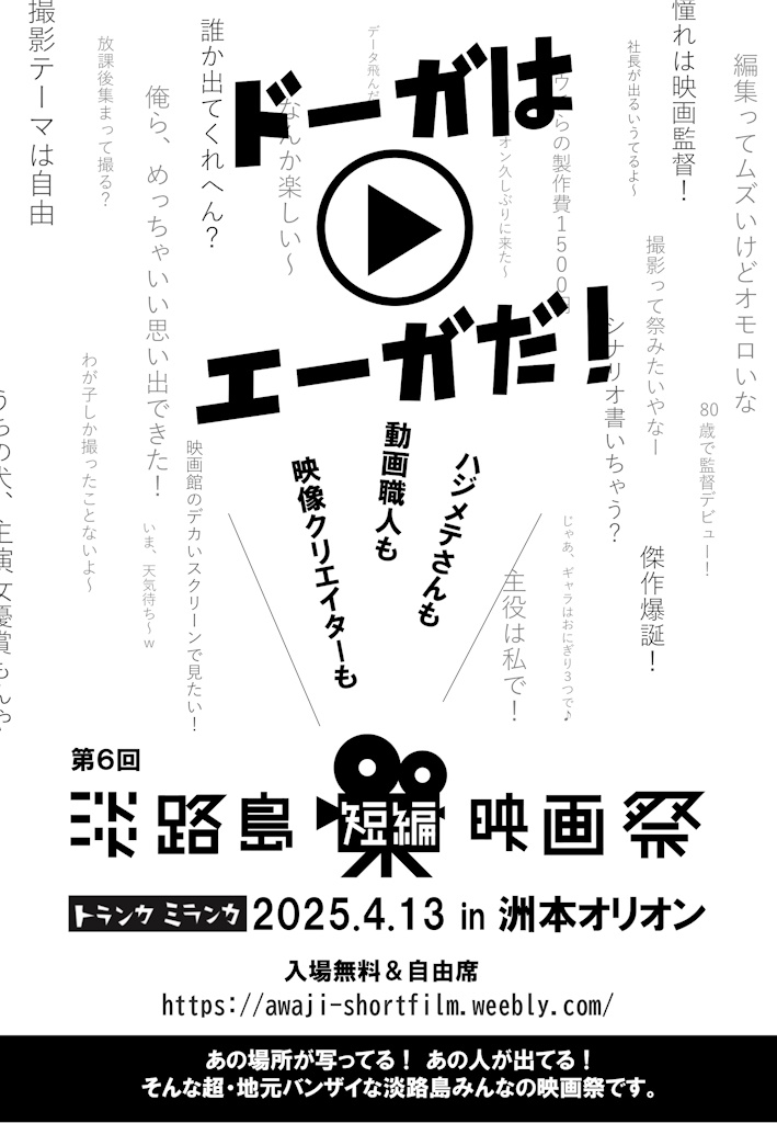 第6回　淡路島短編映画祭