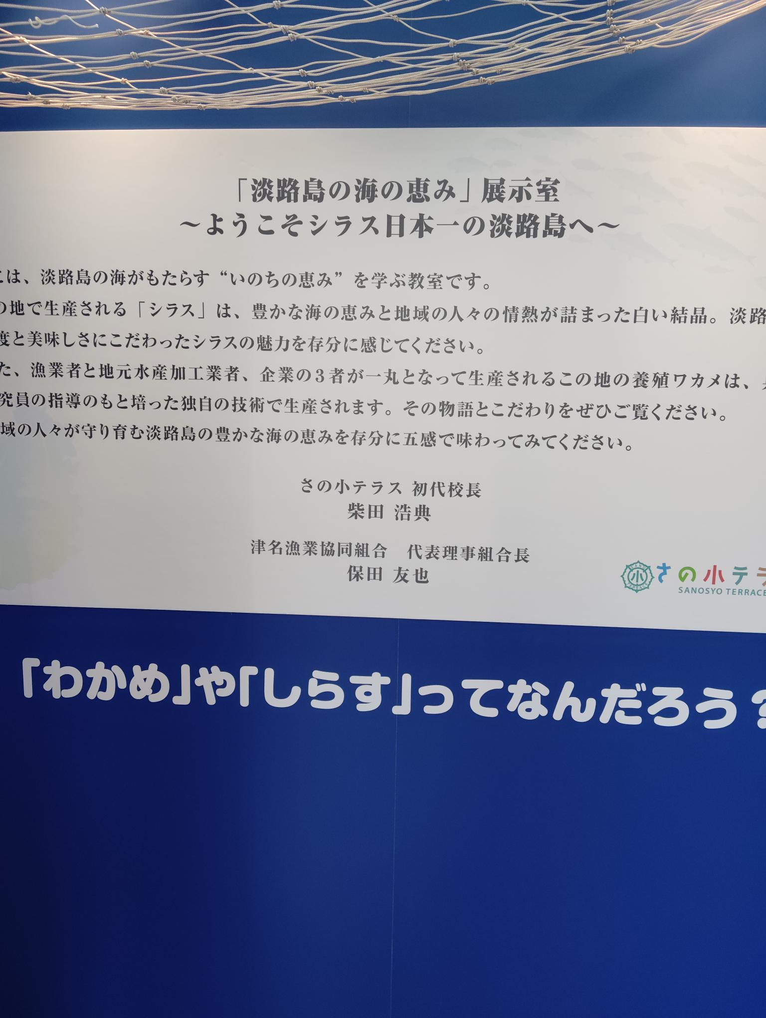 楽しみながら体験学習できる「淡路島の海 の恵み」展示室