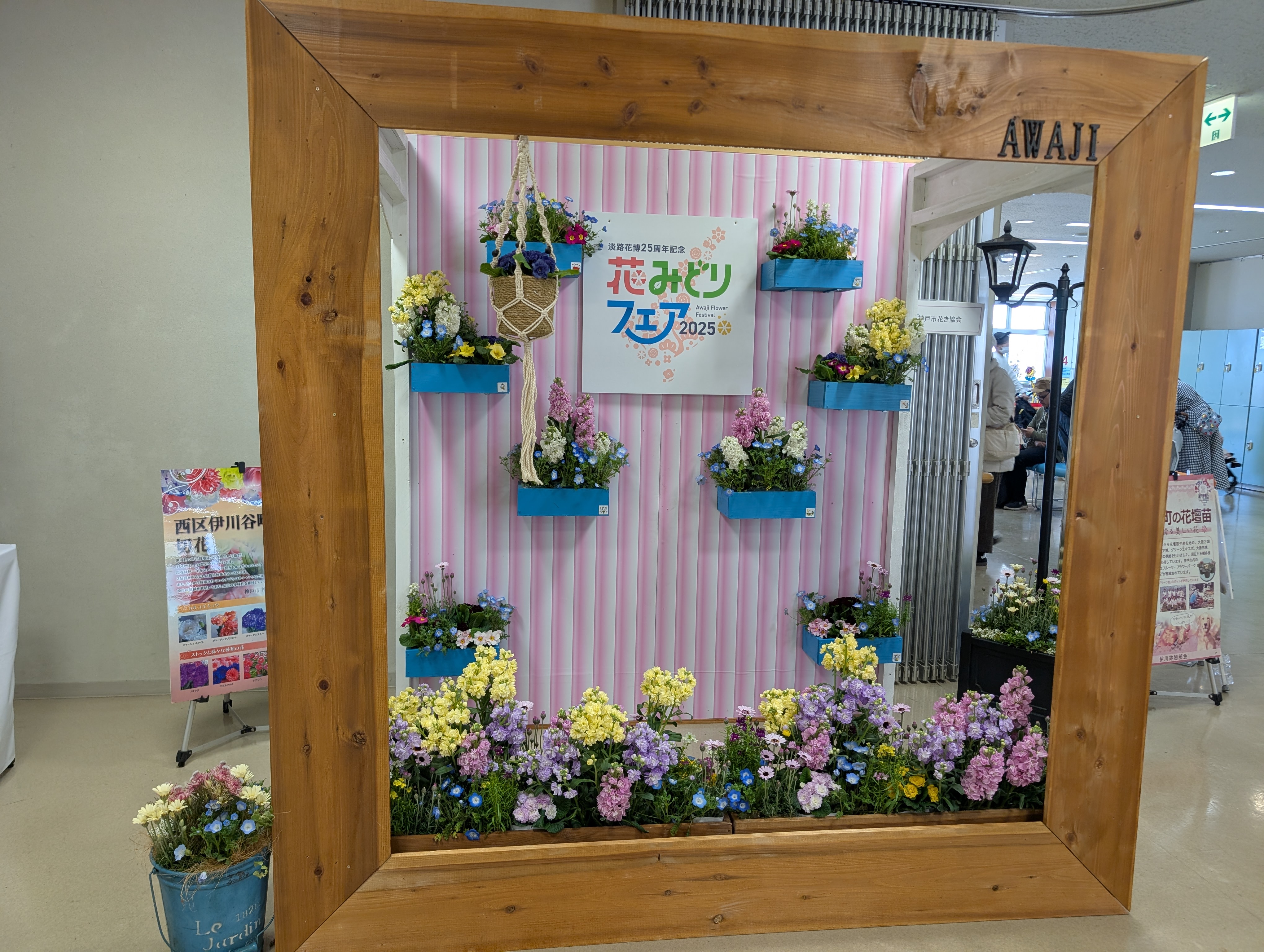 ひょうごの花卉PR展示(花卉の販売)