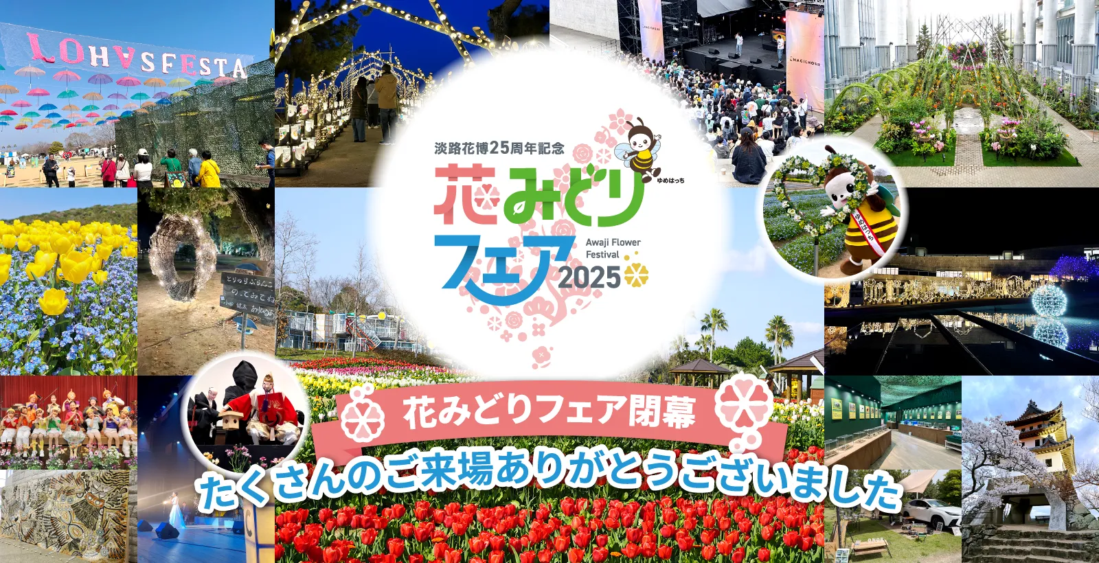 Awaji Flower Expo 25th Anniversary Flower Festival