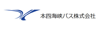 本四海峡バス株式会社