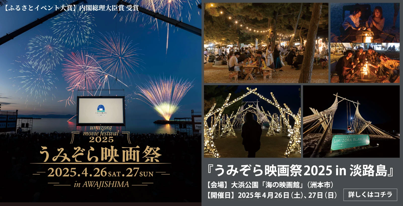 うみぞら映画祭2025in淡路島